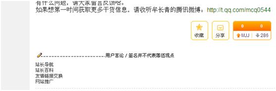牟长青：浅谈利用论坛留外链的经验心得