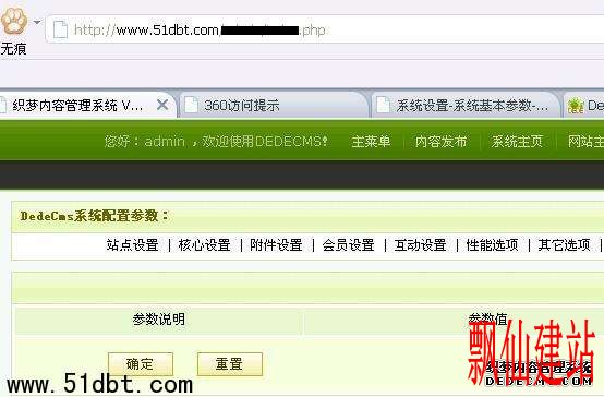 织梦cms系统配置为空的解决方法